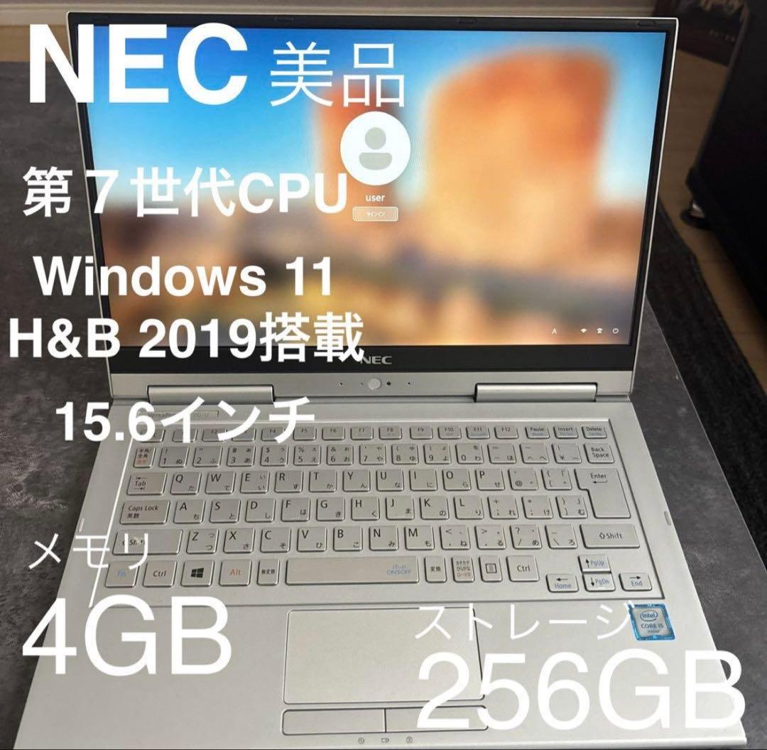 NEC ノートPC 15.6インチ 第7世代CPU VersaPro 【第7世代 Core i3！】 NEC VersaPro/メモリ:8GB/SSD:256GB