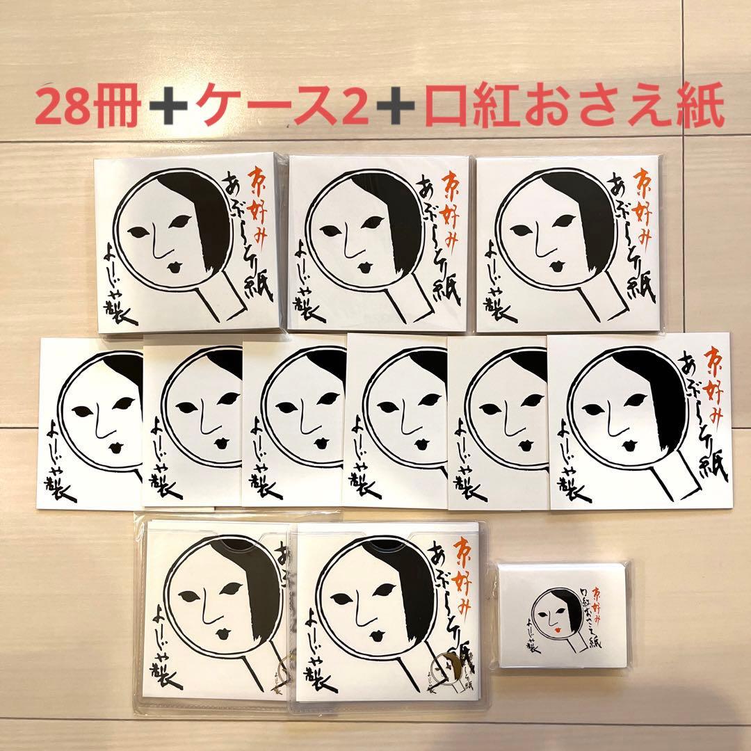 よーじや あぶらとり紙28冊(おまけ付) - メルカリ