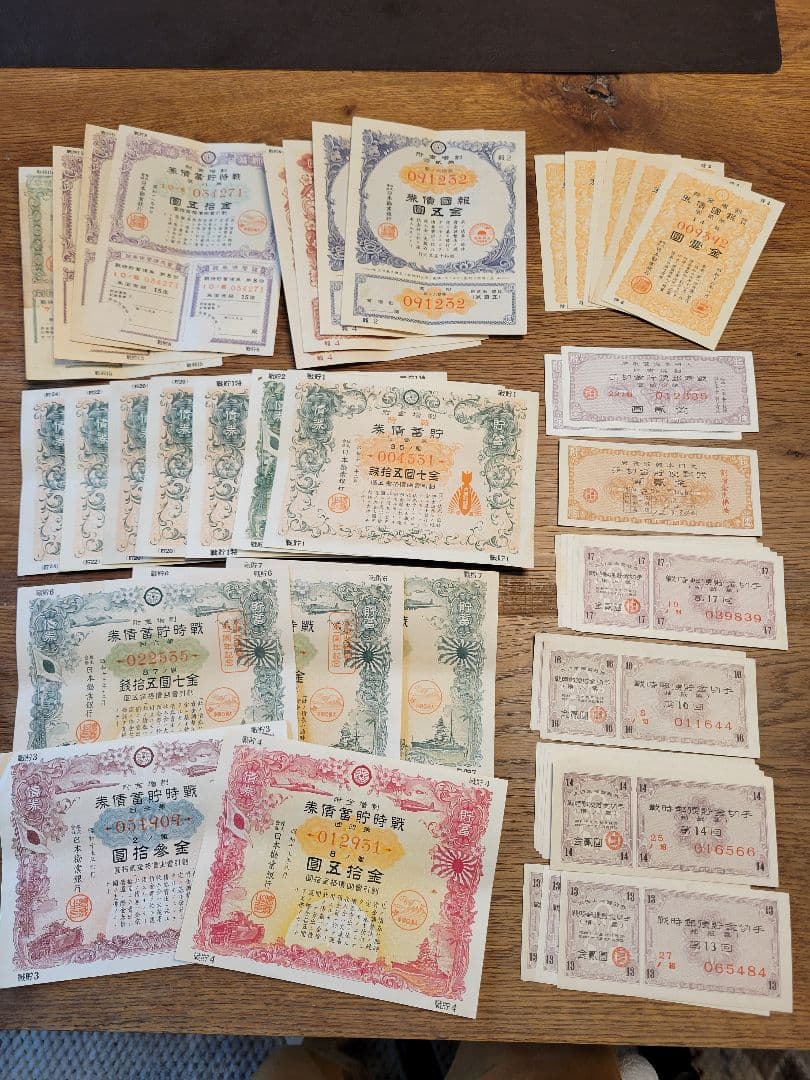 大東亜戦争　戦時中債券　戦時郵便貯金切手 計44枚　まとめ 大東亜戦争の資金調達や論功行賞など 5種の証券（割増金付戦時貯蓄債券