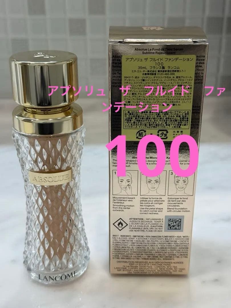 LANCOME アプソリュ ザ フルイド ファンデーション100 ブラシなし アプソリュ ザ フルイド ファンデーション(35ml)(100 アイボリー-P