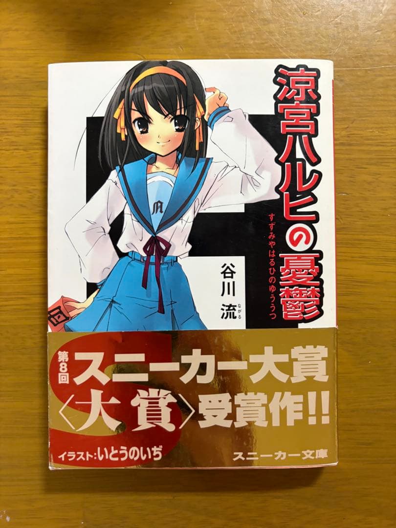 涼宮ハルヒの憂鬱　初版　帯付き 講談社 - 涼宮ハルヒの憂鬱 第17巻 初版、帯付きの通販 by ババラ@喫煙