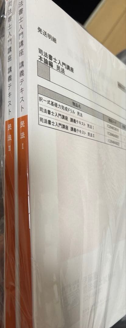伊藤塾】2027年目標 司法書士試験テキスト - メルカリ