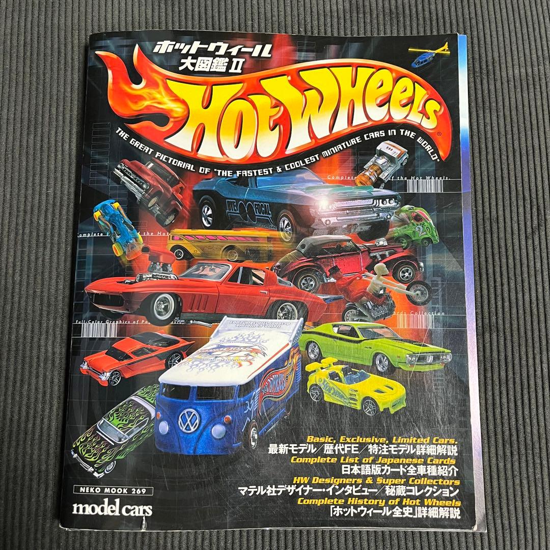 テケテケちゃん様専用】ホットウィール大図鑑 Ⅱ - メルカリ