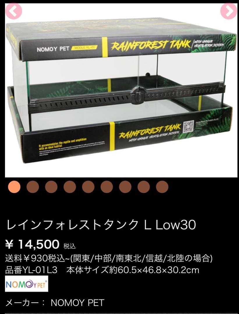 タロー出品　新品未使用！未開封！レインフォレストタンク L Low30 レインフォレストタンクL Low30 NOMOY PET ガラスケージ 販売 通販