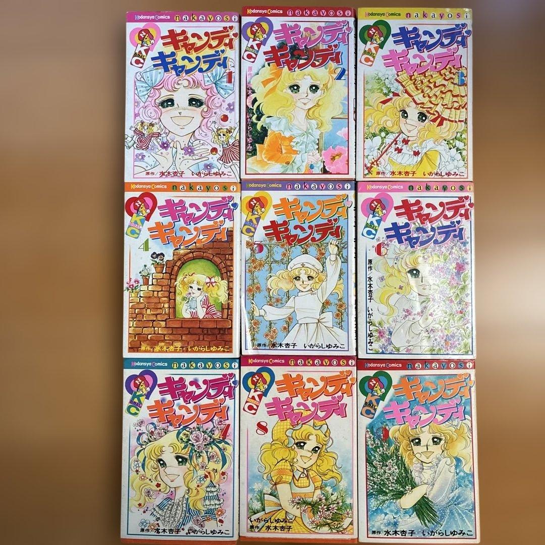 キャンディキャンディ　1〜9巻　　8.9巻初版 キャンディ・キャンディ 9巻（初版） - メルカリ