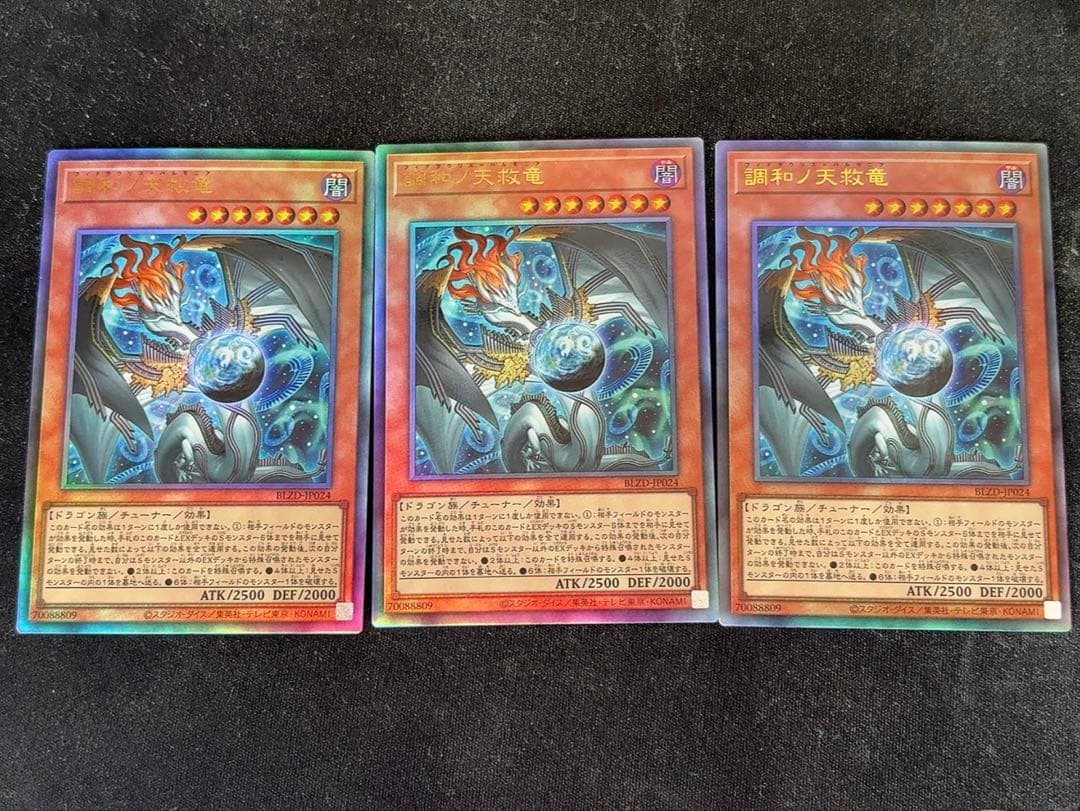 調和ノ天救竜　ハルモニア　レリーフ 遊戯王　ブレイジングドミニオン　３枚 、 調和ノ天救竜【レリーフ】{BLZD-JP024}《モンスター》