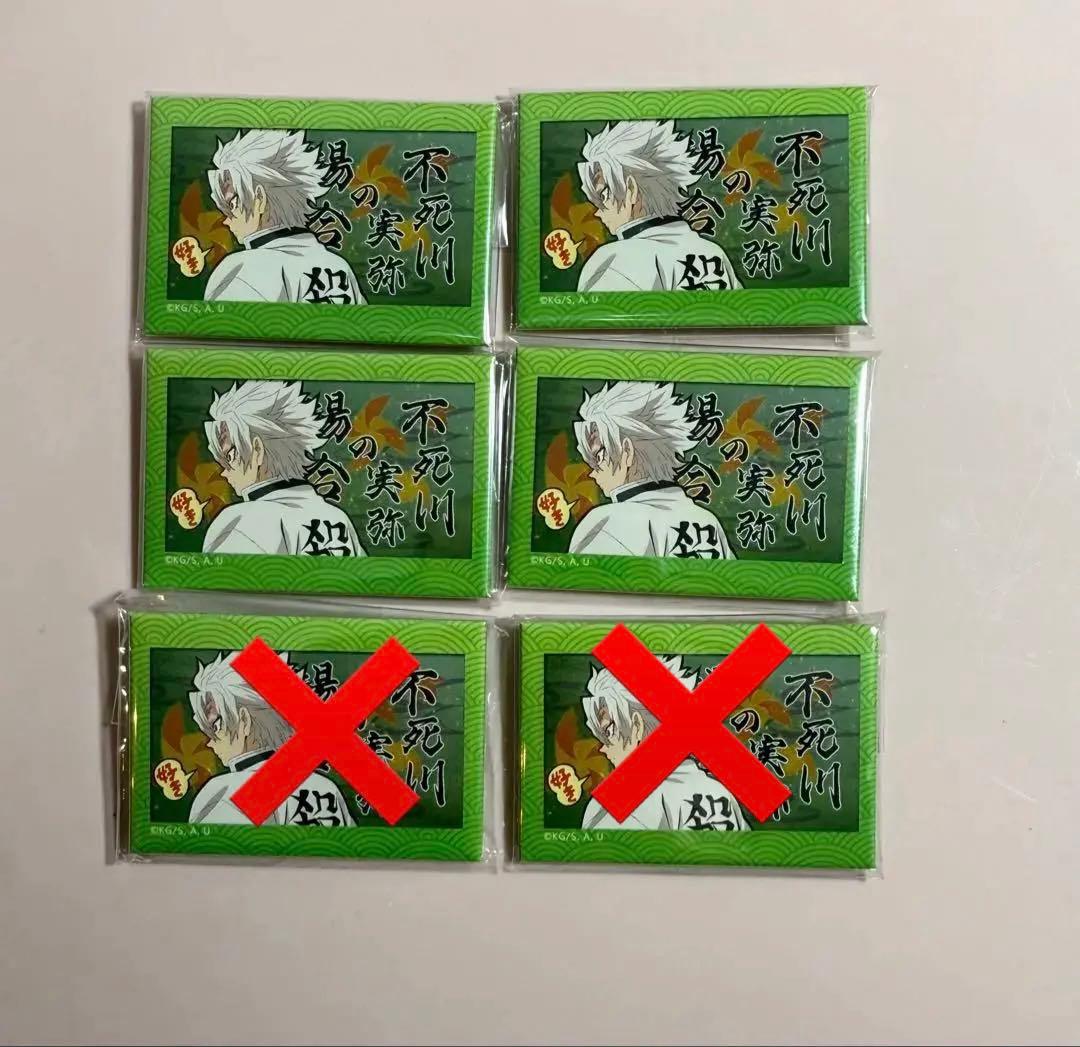 鬼滅の刃 無限列車編 予告 スクエア缶バッジ 好き 不死川実弥 4点セット 劇販商品・新規解禁】 【スクエア缶バッジセット C/D】 劇場版「鬼滅の