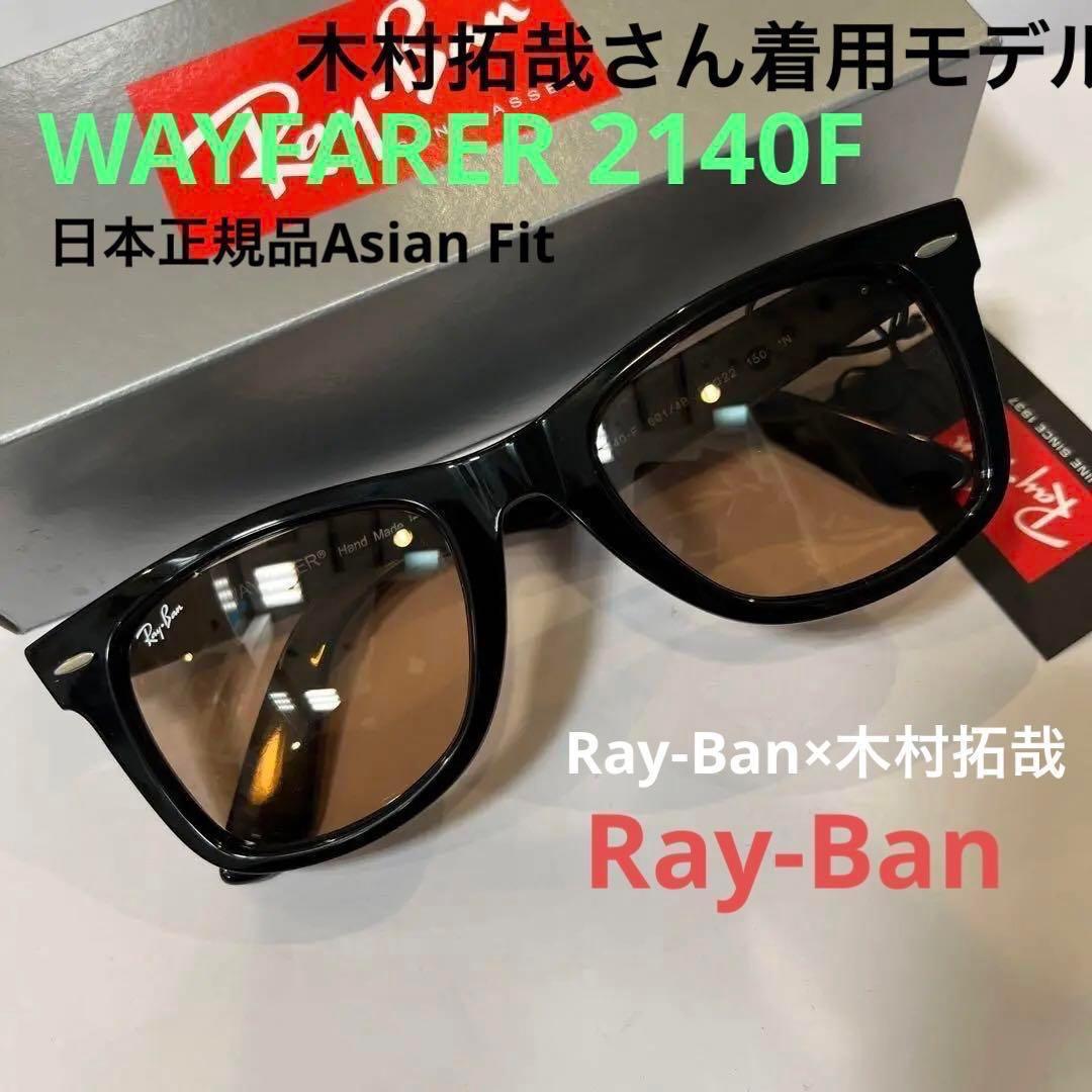 RayBan木村拓哉さんWAYFARER BLACK✖️PINKライトオレンジ - メルカリ