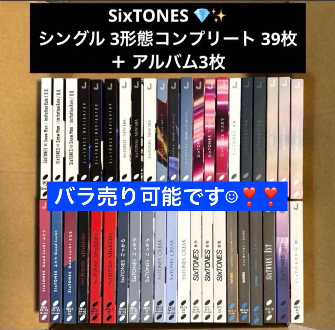 【再生確認済み❁⃘】SixTONES ～13thシングルコンプリート＋アルバム3枚 特典付】【予約】 【3形態DVD付セット】一秒 / Rebellion (初回盤A+