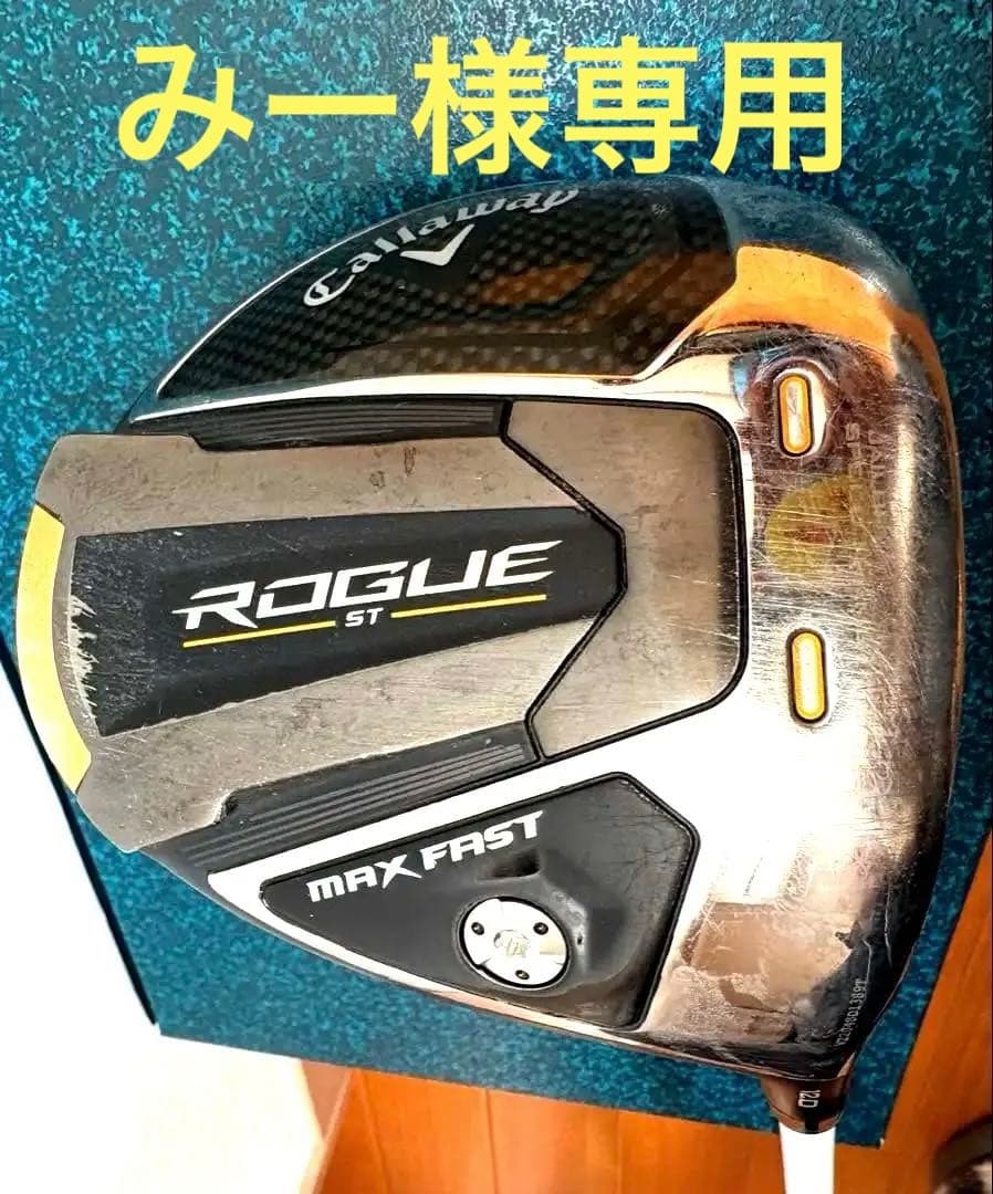 みーキャロウェイ ROGUE(ローグ) ST MAX FAST ドライバー キャロウェイの軽量ドライバー「ローグST MAX FAST」と「エピックMAX
