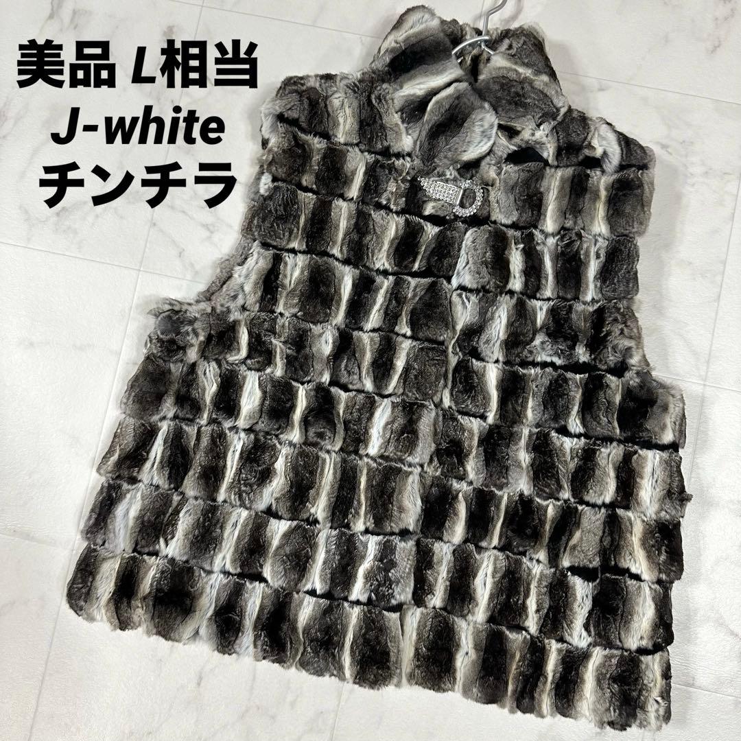【美品】J-white チンチラファーベスト リアルファー Lサイズ 美品】J-white チンチラファーベスト リアルファー Lサイズ - メルカリ