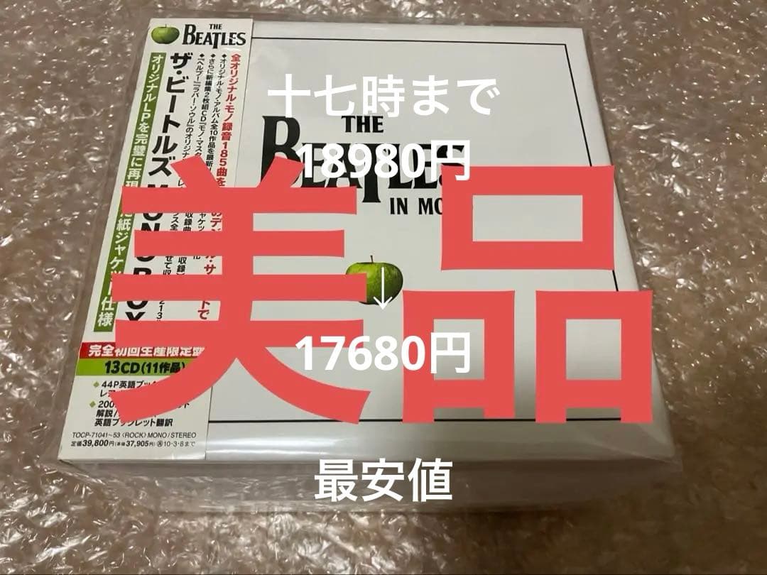 美品　ビートルズ　モノボックス　日本盤 中古】3/20(月) ≪THE BEATLES≫ BEATLES 80's MONO BOXの国内仕様が