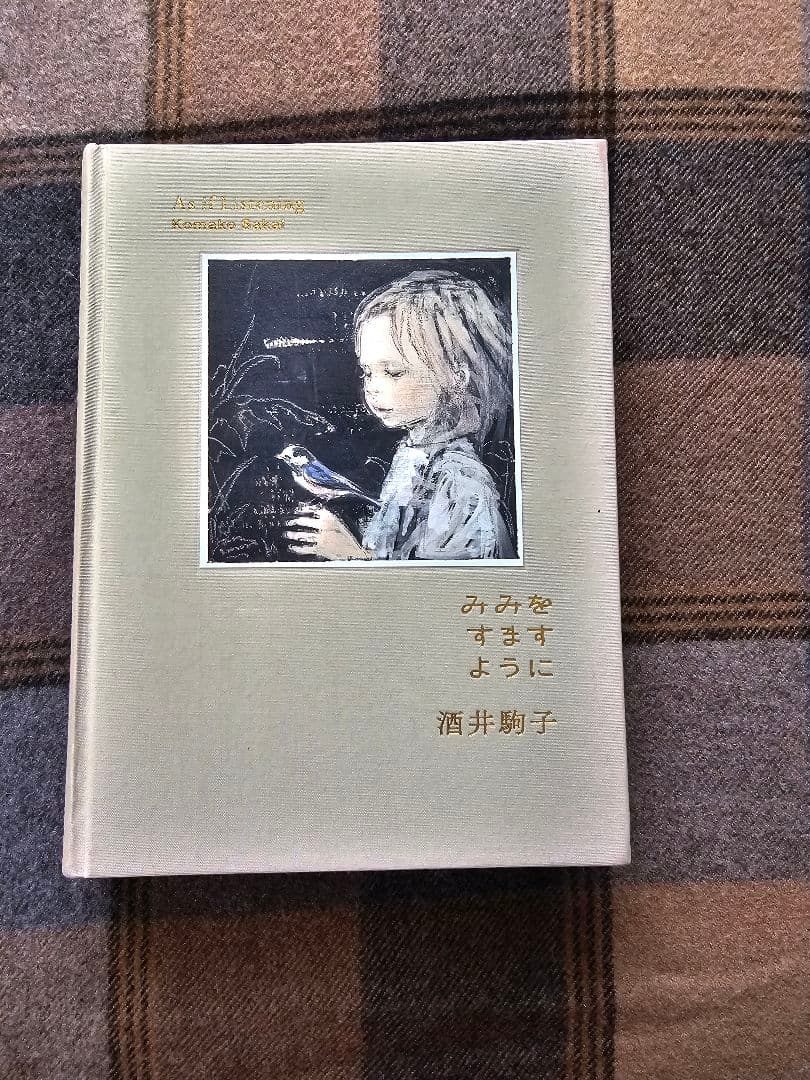 みみをすますように 直筆サインイラスト入り初版 サイン本】酒井駒子 画集 みみをすますように | STANDARD BOOKSTORE