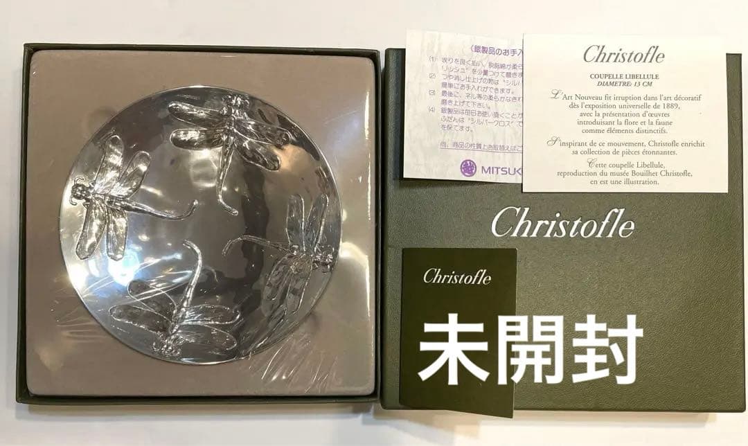 クリストフル　トンボ　リベルル　スモールカップ クリストフル（Christofle） | ブランド洋食器専門店ル・ノーブル 公式