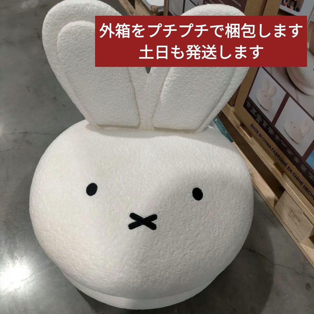 新品未開封品・ミッフィー miffy マカロンチェア 椅子 コストコ 新品未開封品・ミッフィー miffy マカロンチェア 椅子 コストコ - メルカリ