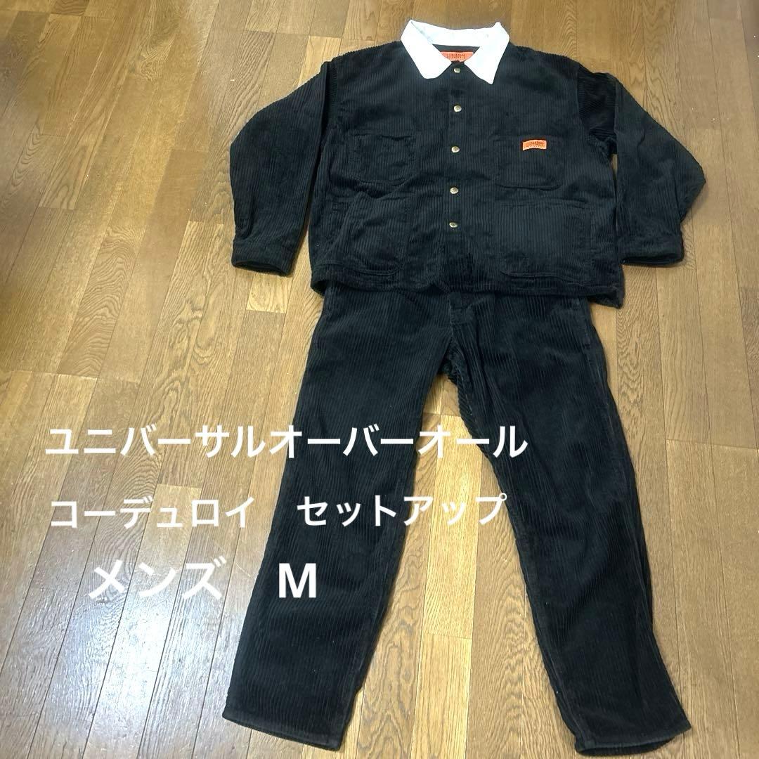 ユニバーサルオーバーオール　セットアップ　コーデュロイ　メンズ　黒　M UNIVERSAL OVERALL（ユニバーサルオーバーオール）の「コーデュロイ