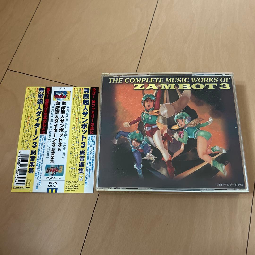 即購入ok!!】「無敵超人ザンボット3」,「無敵鋼人ダイターン3」総音楽