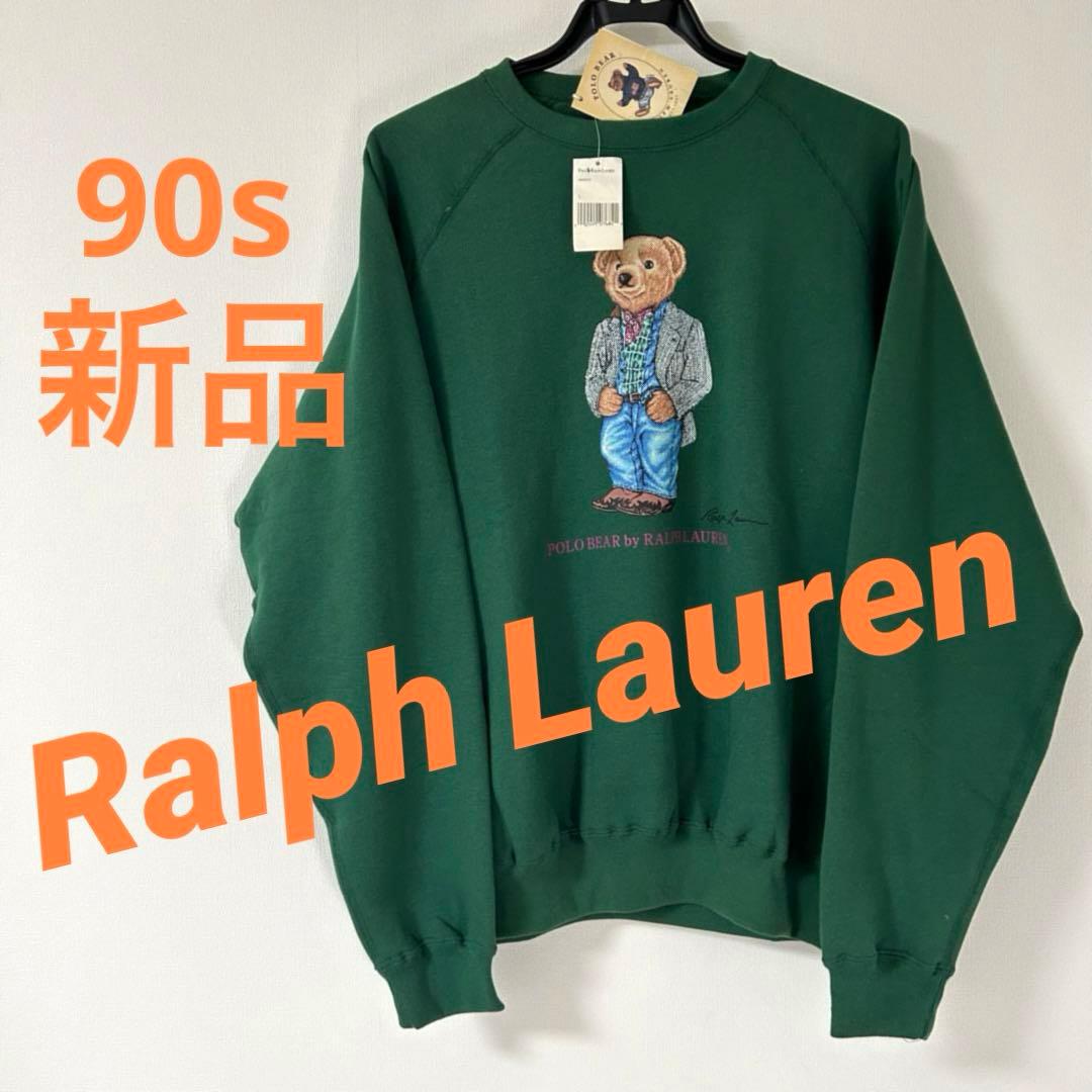 超希少 90s 新品 ラルフローレン ポロベア スウェット　ヴィンテージ　L 入手困難 スペシャル ポロラルフローレン 90s P0LO RALPH LAUREN