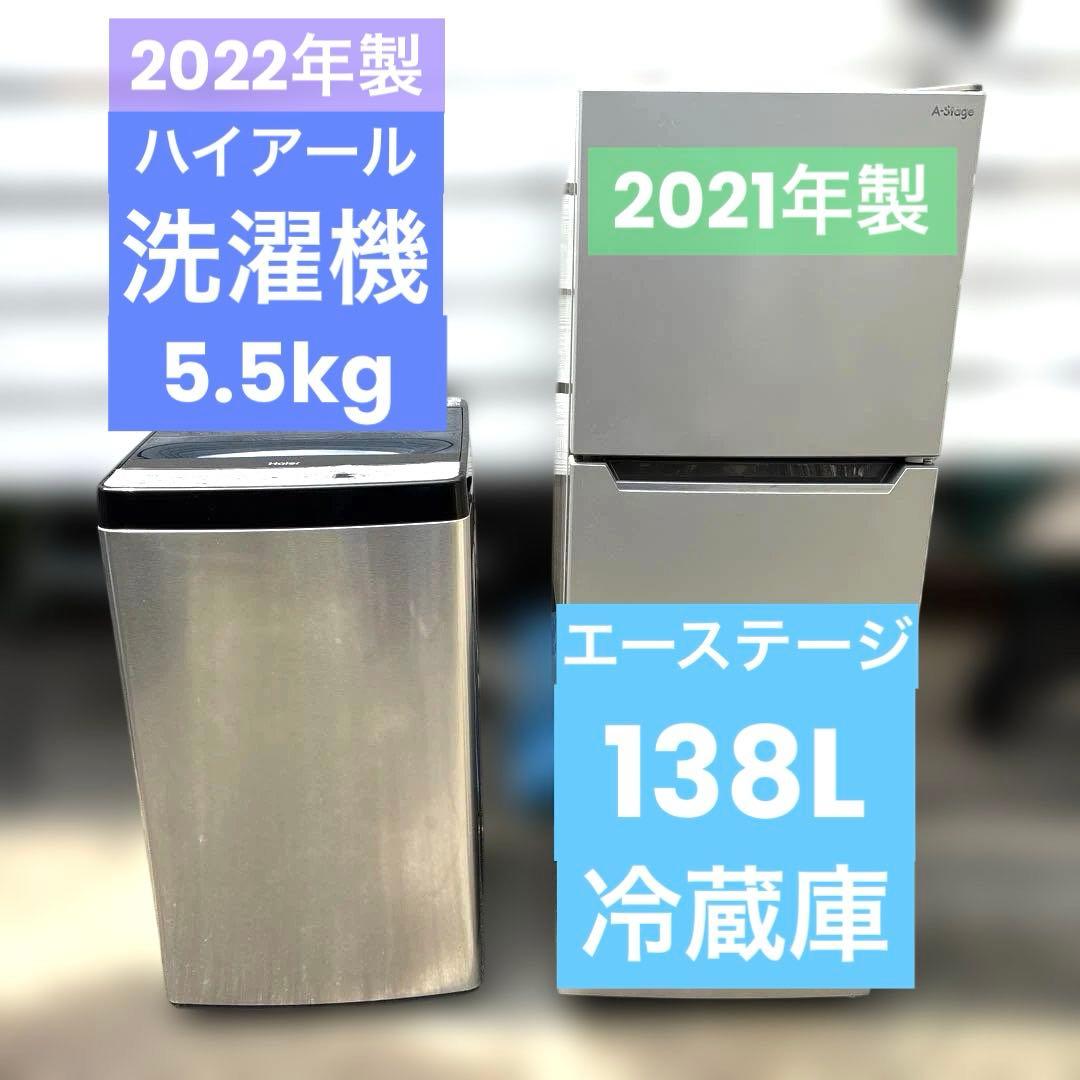 ハイアール/洗濯機/5.5kg/エーステージ/冷蔵庫/138L Amazon | ハイアール(Haier) 洗濯機 5.5kg しわケア脱水 槽風乾燥 槽