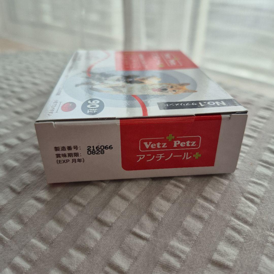 Vetz Petz アンチノール 90粒 - メルカリ