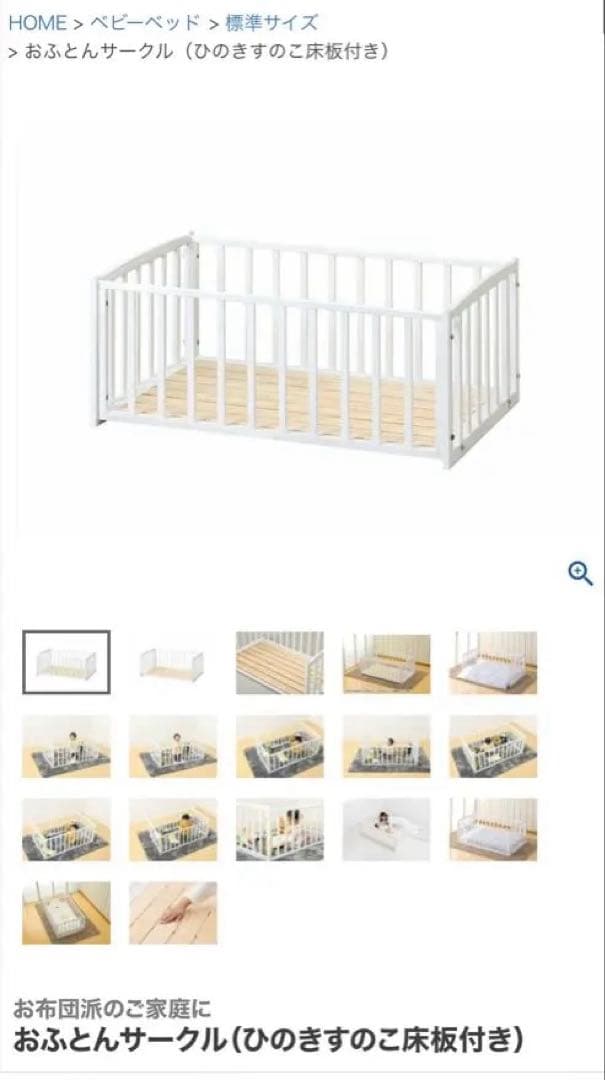 ヤマサキ　おふとんサークル おふとんサークル（ひのきすのこ床板付き） | 国産ベビーベッド製造