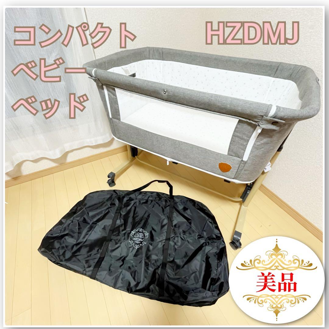 【美品✨】コンパクト　ベビーベッド HZDMJ⭐︎ HZDMJ ベビーベッド 折りたたみ ミニ 持ち運び ゆりかご 多機能 添い寝