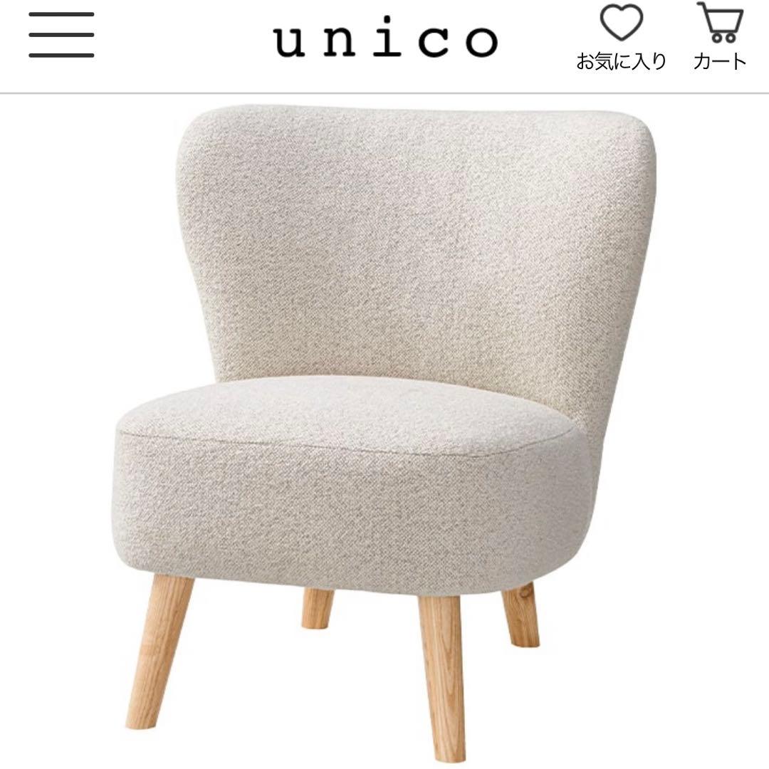 Unico PUUK(プーク) ラウンジチェア - メルカリ