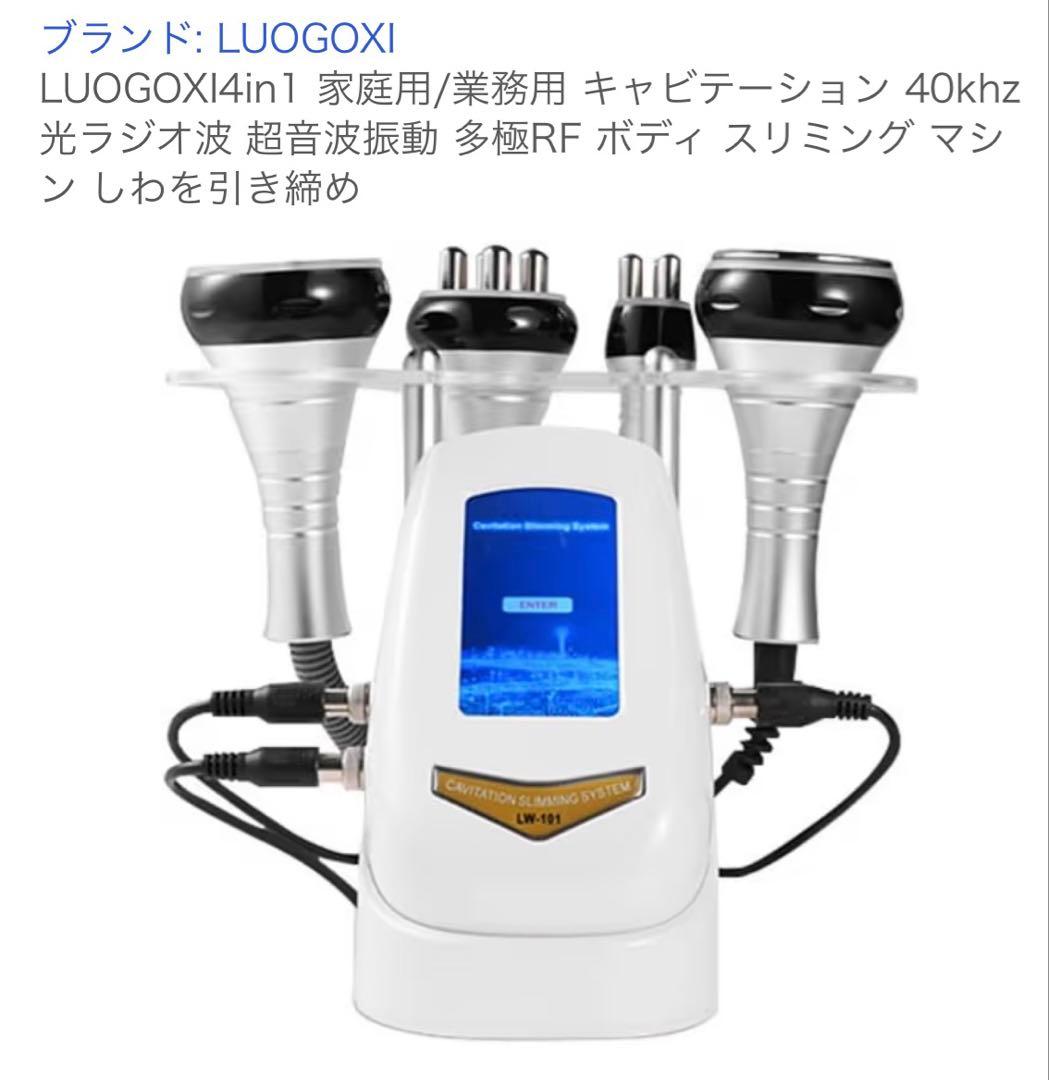 【4in1業務用　40Khzキャビテーション　ラジオ波エステ 日本語対応 新品】4in1業務用 40Khzキャビテーション ラジオ波エステ 日本語対応