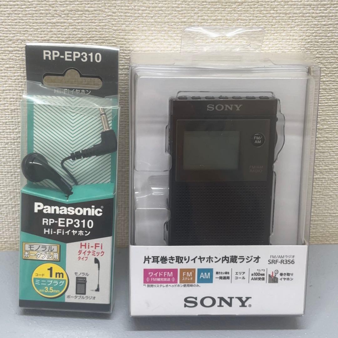【SONY】FM/AMポータブルラジオ SRF-R356(外付けイヤホン付属） Amazon.co.jp: ソニー PLLシンセサイザーラジオ FM/AM/ワイドFM対応