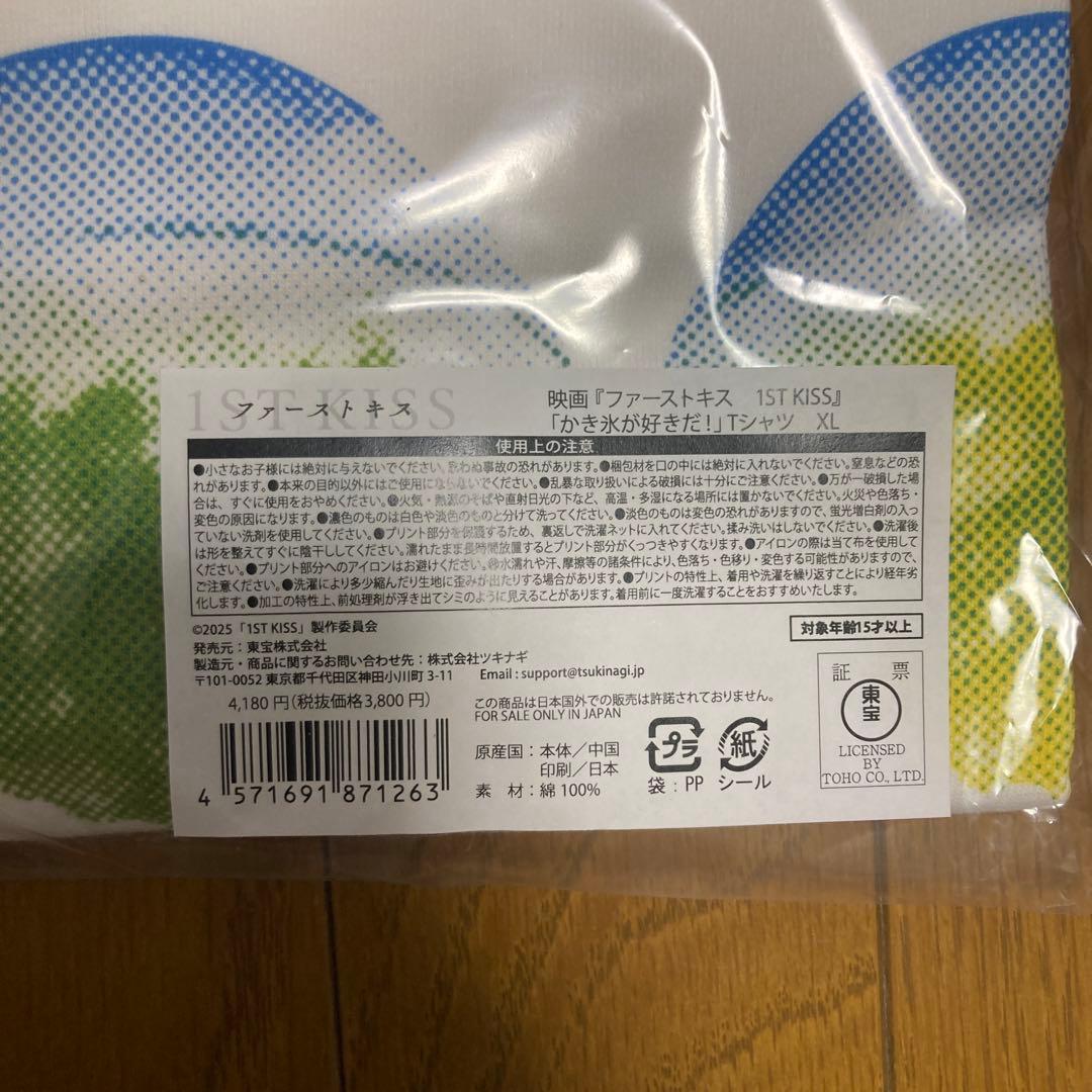 新品未開封 ファーストキス 1ST KISS Tシャツ かき氷が好きだ！ XL
