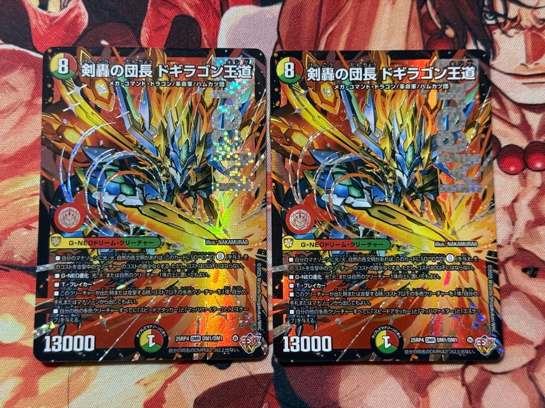 デュエマ　剣轟の団長 ドギラゴン王道　2枚 剣轟の団長 ドギラゴン王道 2枚 ドギラゴン王道 2枚 剣轟の団長