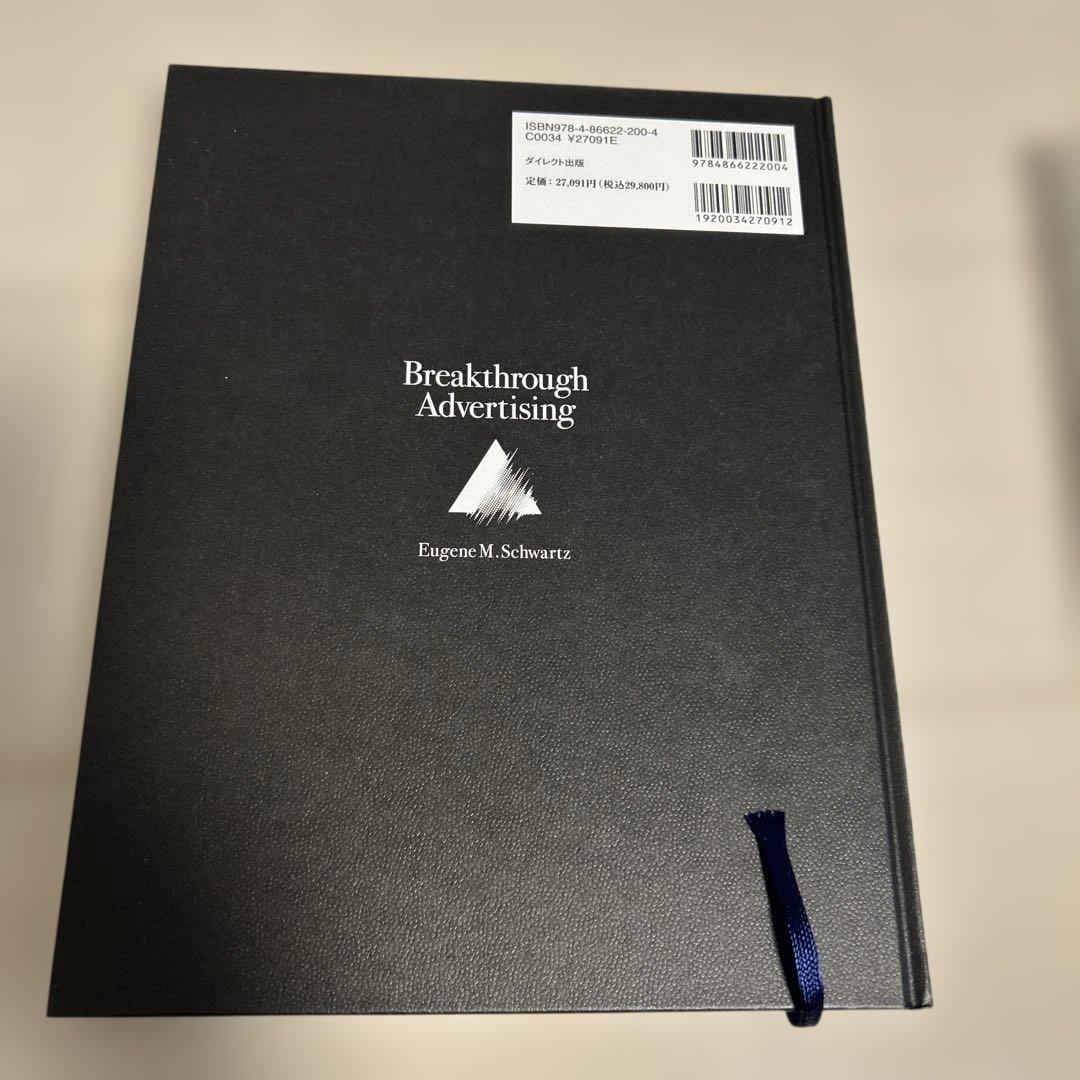 ダイレクト出版】大衆心理と広告技法、実践編の2冊セット - メルカリ