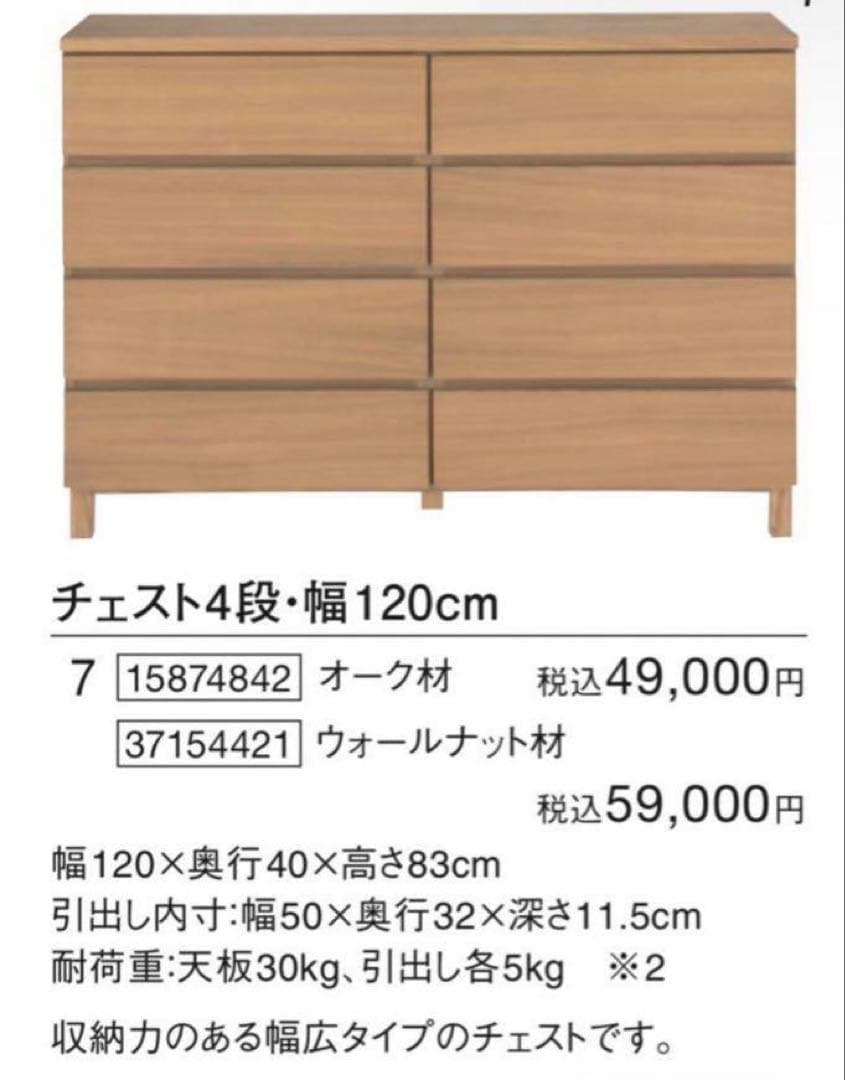 無印/チェスト/幅120cm 無印良品（MUJI） 中古 人気店舗近郊送料格安 120cm幅 オーク材 4段8口