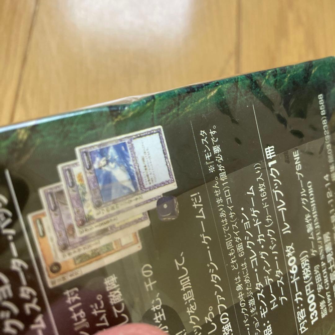モンスター・コレクション トレーディングカードゲームスターター