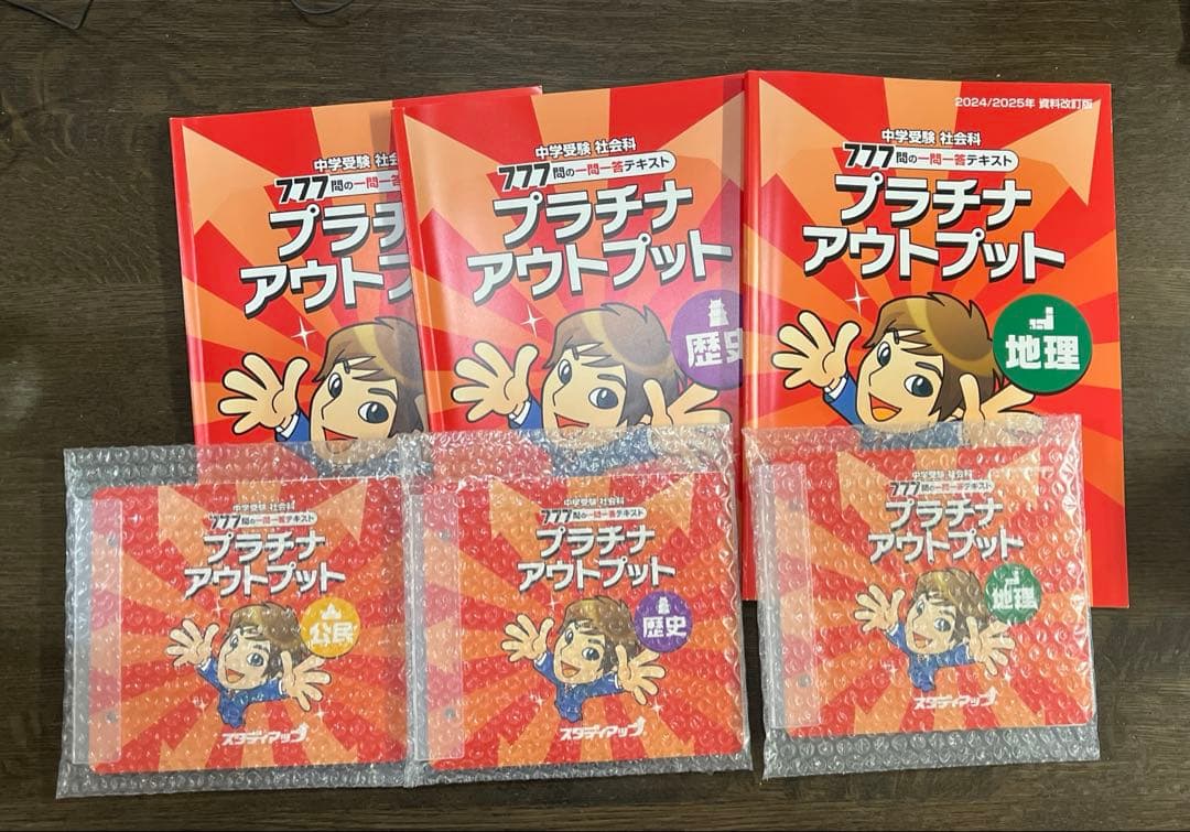 スタディアップ プラチナアウトプット 歴史・地理・公民 公式】コンプリートマスター/中学受験 CD教材｜中学受験 社会専門の