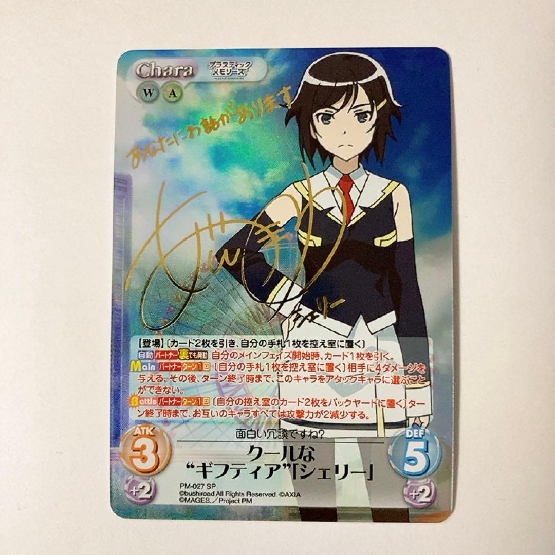 ChaosTCG カオス クールなギフティア シェリー SP サイン - メルカリ