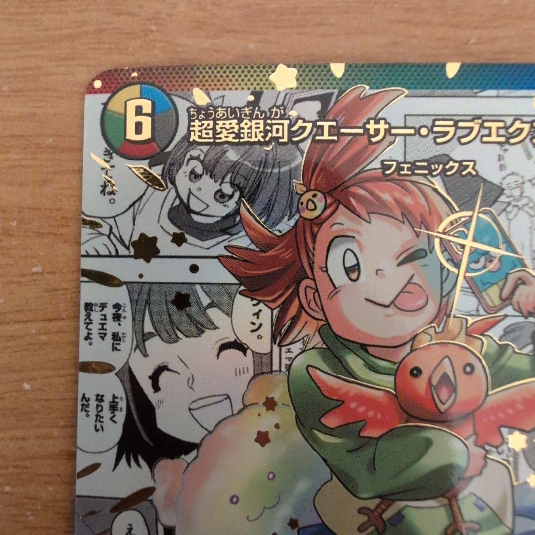 翌日発送 超愛銀河クエーサーラブエクスパンジョン シークレット