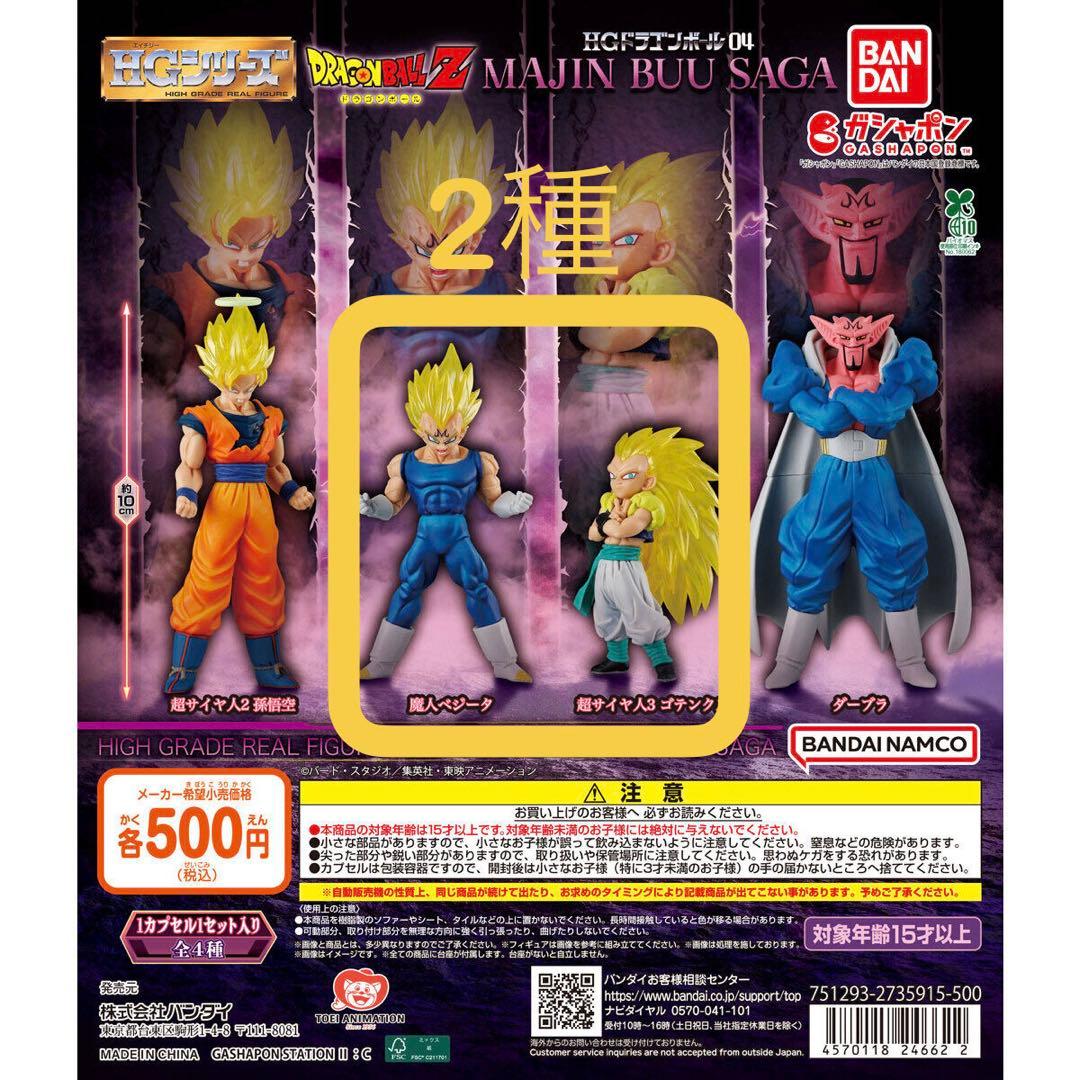 2種 HGシリーズ ドラゴンボールZ MAJIN BUU SAGA - メルカリ
