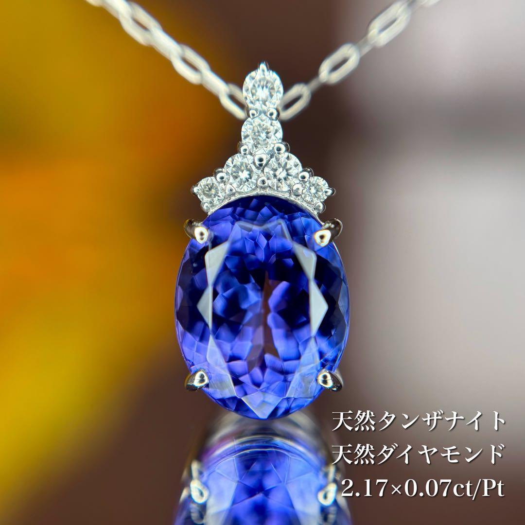 『専用です』天然タンザナイト ダイヤモンド ネックレス計2.24ct PT900 楽天市場】タンザナイト&ダイヤネックレス プラチナ【送料無料】 Pt900