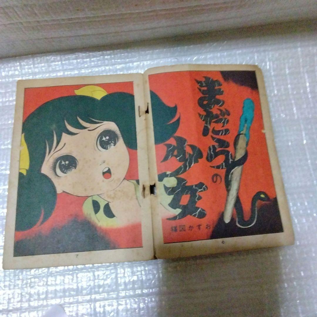 楳図かずおのまだらの少女 貸本漫画 - メルカリ