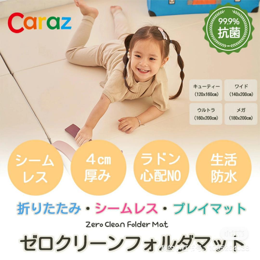 【ほぼ新品】Caraz プレイマット 160 × 200 抗菌タイプ 折り畳み Caraz（カラズ） ポポ三マット 赤ちゃん プレイマット ベビー おしゃれ