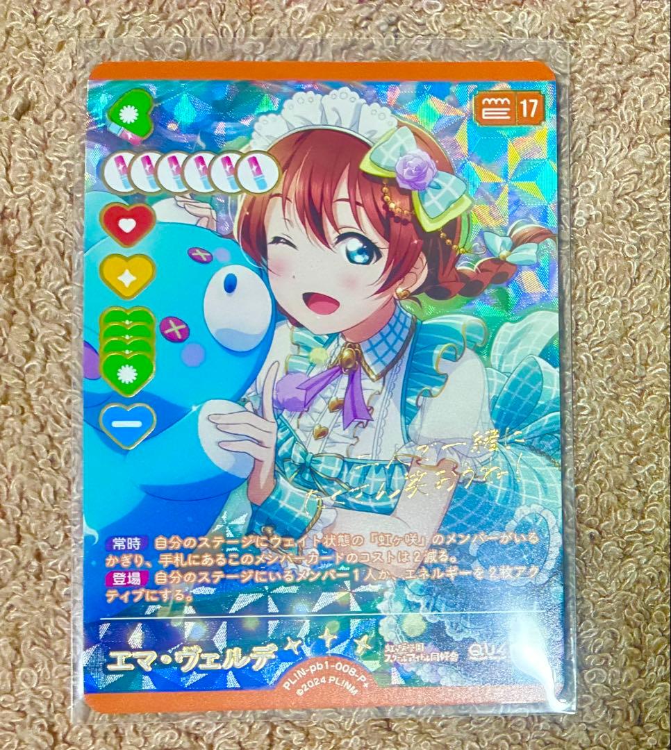 ラブライブ！ ラブカ P+ パラレルプラス エマ・ヴェルデ ラブカ】エマ・ヴェルデ【PR】PL!N-PR-010-PR - C-labo OnlineShop