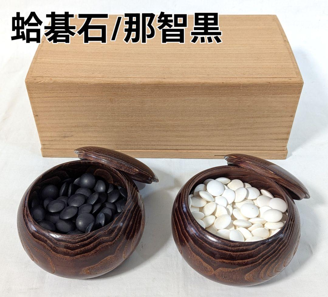 蛤碁石 那智黒 白181 黒180個 高級 厚さ 白8.5mm 約黒9mm 蛤碁石 那智黒 碁笥セット 30号相当 厚み約8mm 白180 黒181 - メルカリ
