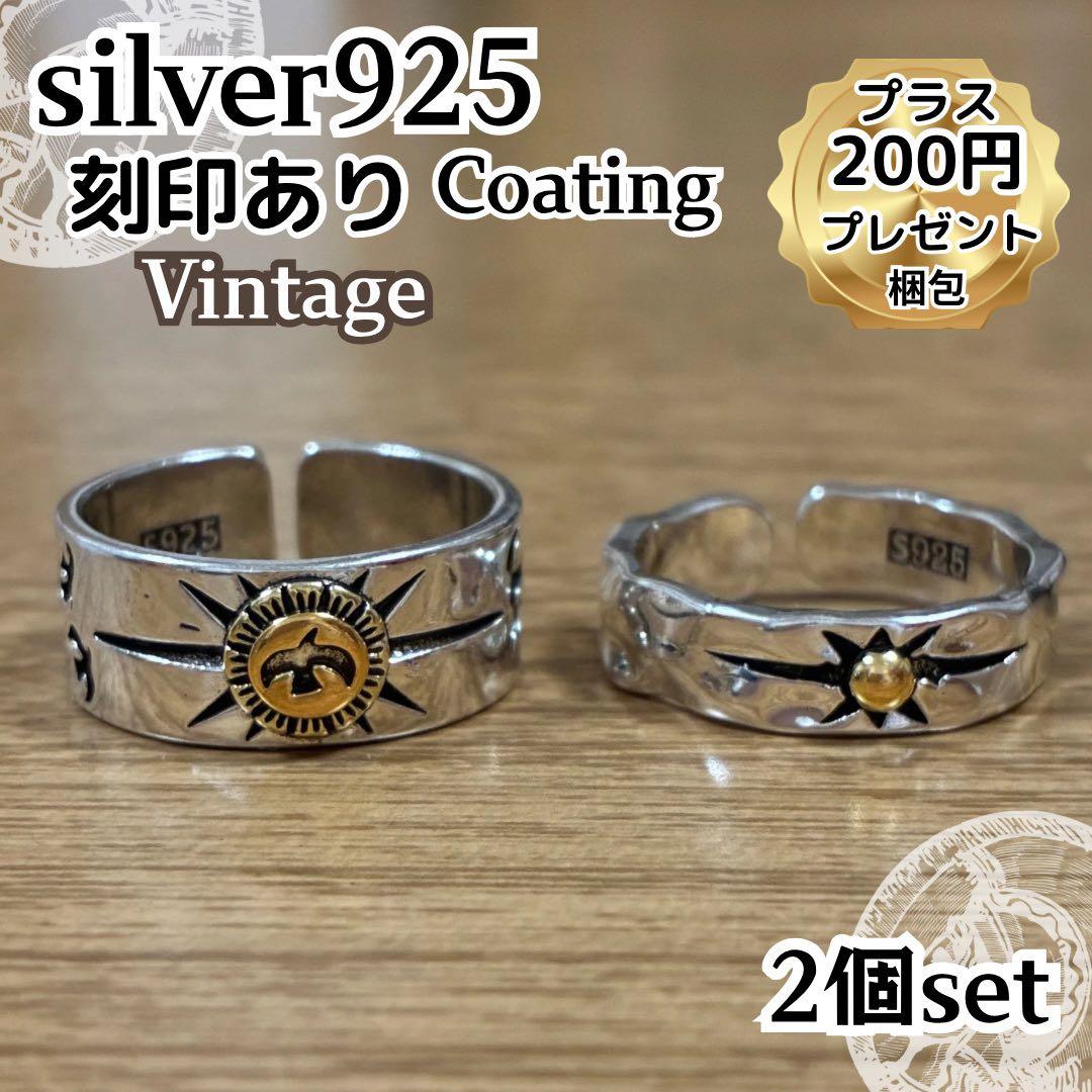 シルバー925 メキシカンジュエリー 太陽 目 鷹 ヴィンテージリング2個