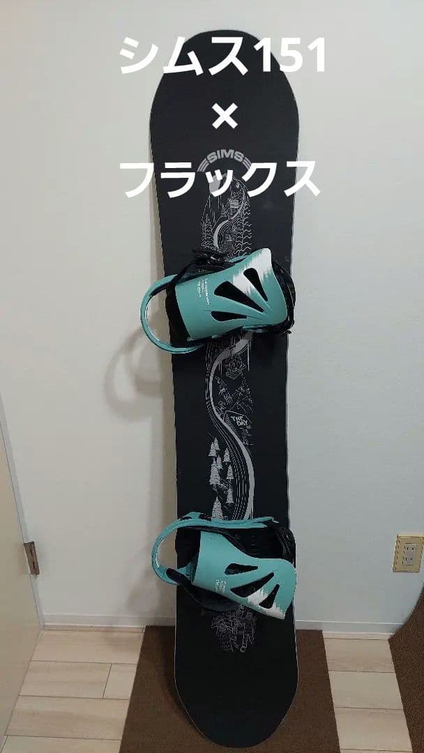 ぽんぽんスノボセット　シムス　The DAY151/フラックスTW　M SIMS+LINK シムス 2023-2024 THE DAY+LINK BINDING スノーボードセット