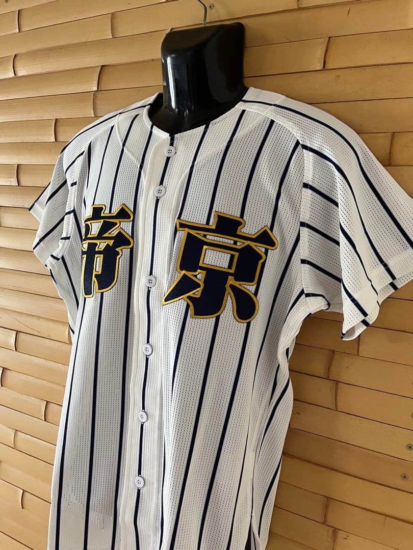 帝京高校 野球部 リアル野球盤モデルユニフォーム - メルカリ
