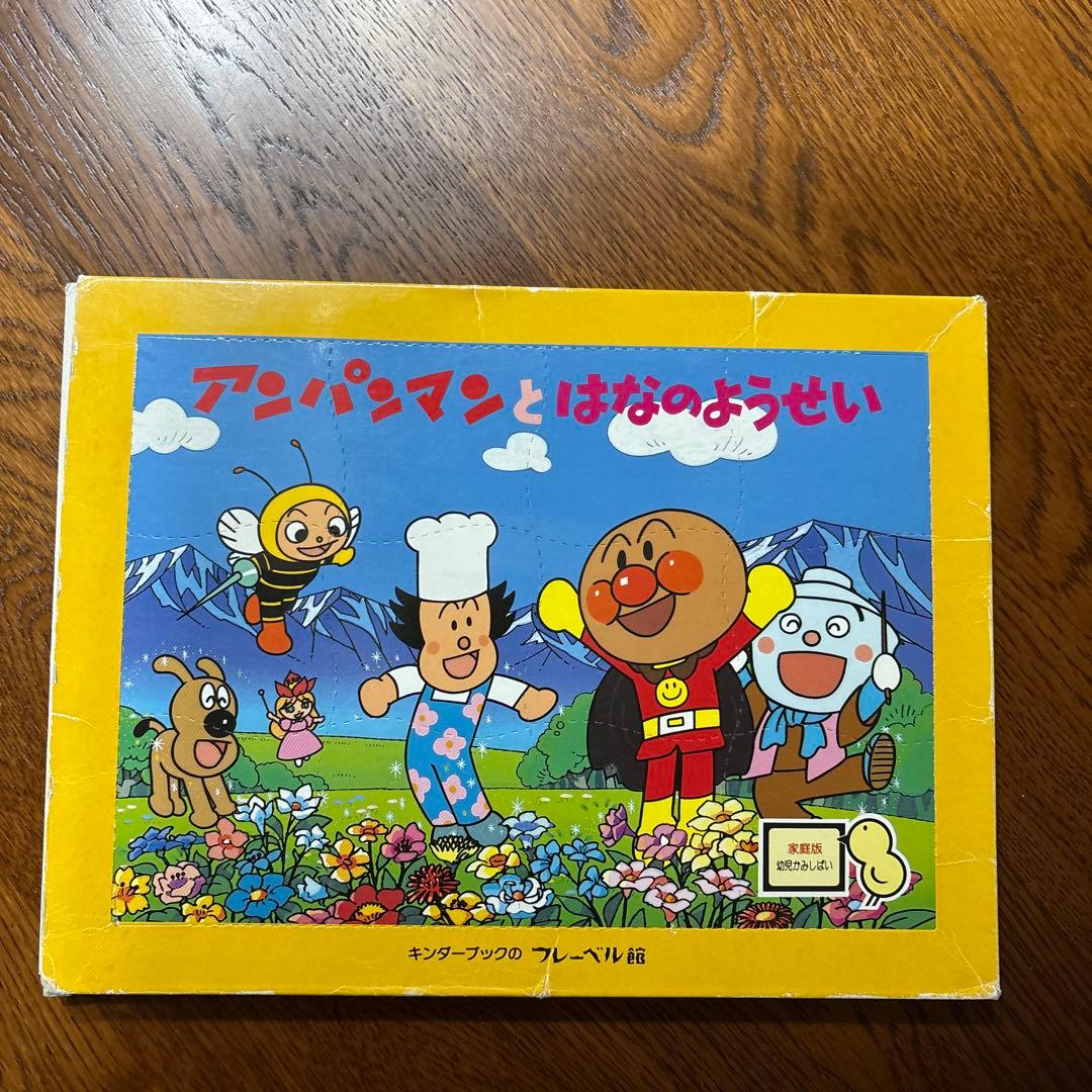 アンパンマン 紙芝居 フレーベル館 アンパンマンとはなのようせい