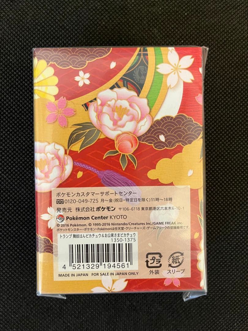未開封 ポケモンセンターキョウト オープン記念 トランプ - メルカリ