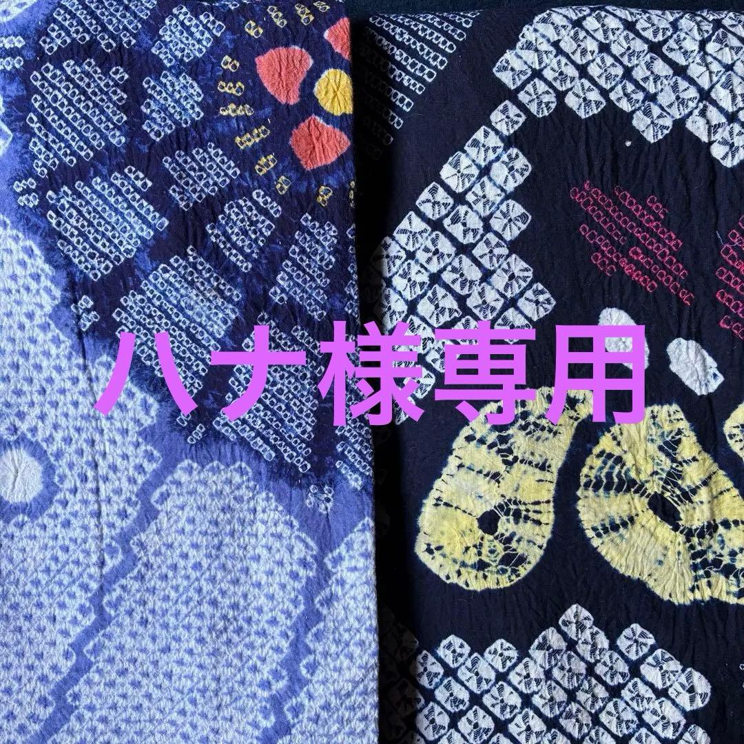 64 ハナ有松鳴海絞り浴衣2枚おまとめ売り ザ・ヤード 2024年春夏きもの - 茜色の有松鳴海絞りのゆかたや縄文編み
