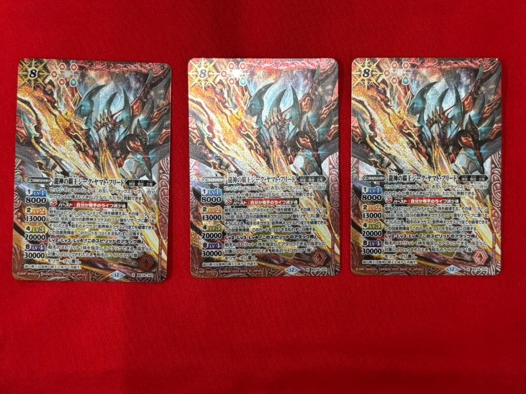 覇極来臨 龍神の覇王ジークヤマトフリード 3枚　② lead-netstore_bs74222511tt104